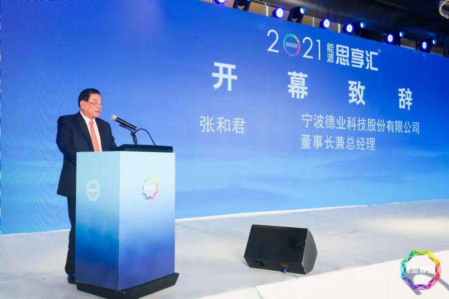 1635230459380984g5KM.jpg 2021能源思享會發(fā)言2.jpg